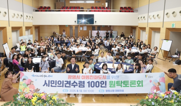 광명시, 시민과 함께‘아동친화도시’미래 그린다