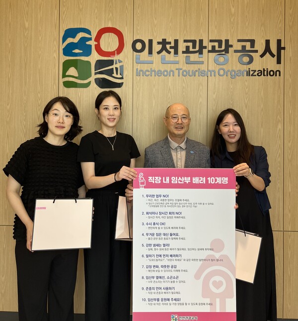 인천관광공사가 인천시의 저출산 대응 정책에 발맞춰 ‘직장 내 임산부 배려 10계명’ 캠페인을 전개하며 출산·육아 친화적인 근무환경 조성에 나섰다. (사진제공=인천관광공사)