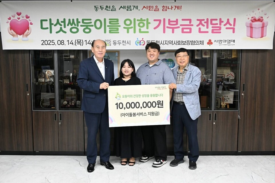 박형덕 동두천시장이 14일 오후 자신의 SNS를 통해 다섯쌍둥이 ‘팡팡레인저’ 가족을 위한 후원금 전달 소식을 전했다. (사진=박형덕 동두천시장 페이스북)