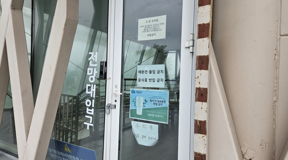 1년 넘게 사용중지 안내문이 내걸려 에코센터 전망대 입구. (사지=권용국 기자)