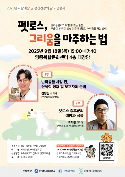 인천 중구, 2025년 자살예방 및 정신건강의 날 기념행사 개최