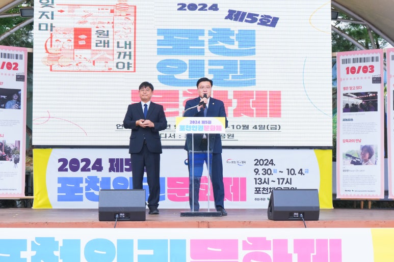 제6회 포천 인권문화제가 오는 9월22일부터 5일 동안 포천 도심 거리에서 열린다. 이번 행사는 장애인 등 사회적 약자의 권익을 옹호하고, 시민과 함께 인권의 가치를 공유하기 위해 마련됐다. (사진출처=포천시의회)