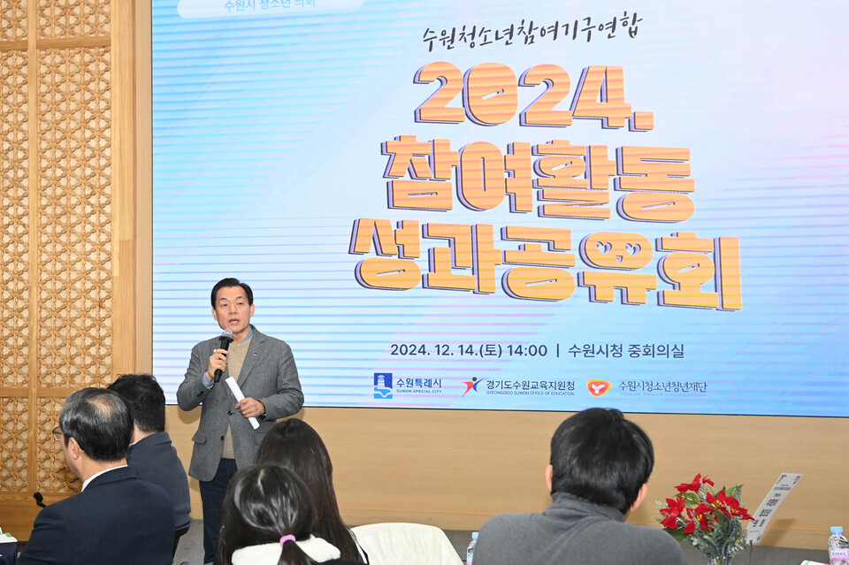 지난해 12월 수원청소년참여기구연합 성과공유회에 참석한 이재준 시장이 인사말을 하고 있다. (사진제공=수원시)