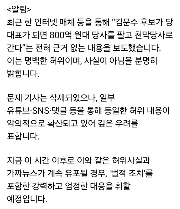 김문수 국민의힘 당대표 후보가 19일 오후 자신의 페이스북 계정 글을 통해 최근 퍼지고 있는 ‘800억원대 당사를 매각하고 천막당사로 간다’는 소문을 강력히 반박하고 나섰다. (사진=김문수 후보 페이스북)