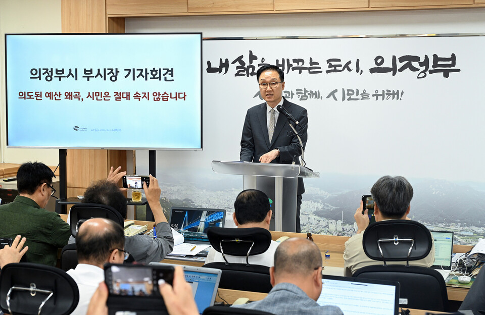 의정부시가 최근 불거진 재정 운영 논란과 관련해 “시민 불안을 조장하는 왜곡 주장을 멈추라”고 강하게 반박했다. 강현석 의정부 부시장은 20일 시청 기자실에서 기자회견을 열고 “순세계잉여금과 지방채에 대한 오해가 의도적으로 확산되고 있다”며 재정 건전성과 투명성을 직접 설명했다. (사진제공=의정부시)