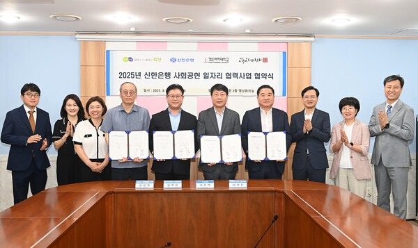 인천 부평구가 20일 구청에서 신한은행, 경인여자대학교 산학협력단, 고용과미래 사회적협동조합과 함께 ‘2025년 신한은행 사회공헌 일자리 협력사업’ 협약을 체결했다. (사진제공=부평구)