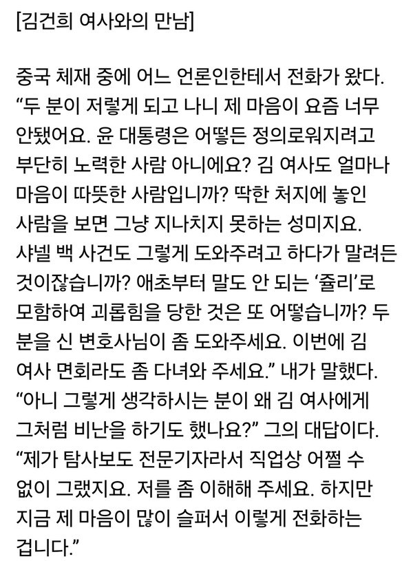 윤석열 전 대통령의 멘토로 알려진 신평 변호사가 최근 서울남부구치소를 찾아 김건희 여사를 면회한 사실을 공개했다. (사진=신평 변호사 페이스북)