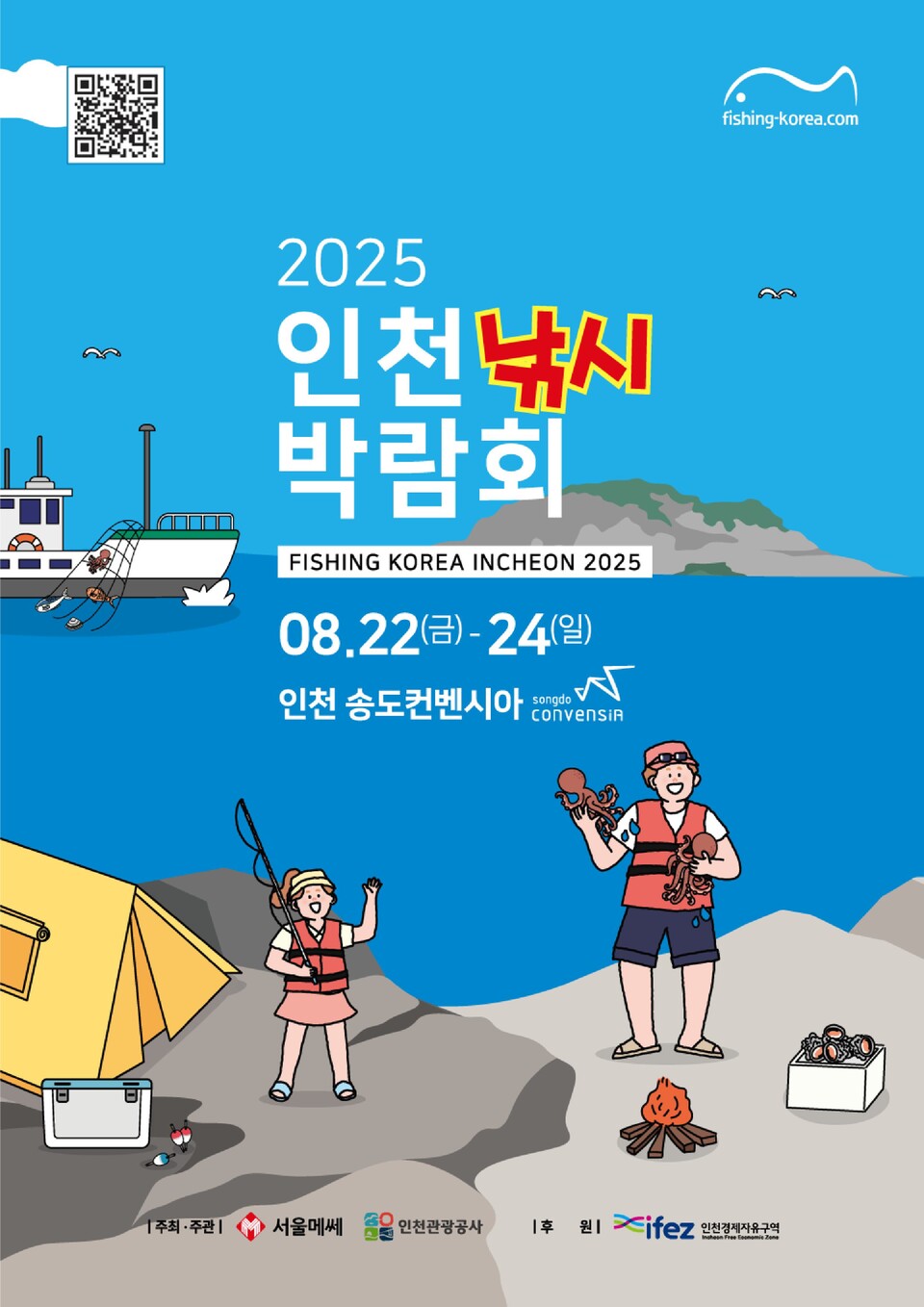 인천 유일의 해양·레저 전시회인 ‘2025 인천낚시박람회’가 22일 송도컨벤시아에서 막을 올렸다. 사진은 박람회 포스터. (사진제공=인천관광공사)