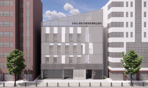 광명시가 사회적경제기업과 시민이 함께 성장하는 혁신 거점 공간인 ‘사회적경제혁신센터’를 오는 2026년 상반기 개관한다. 사진은 조감도. (사진제공=광명시)