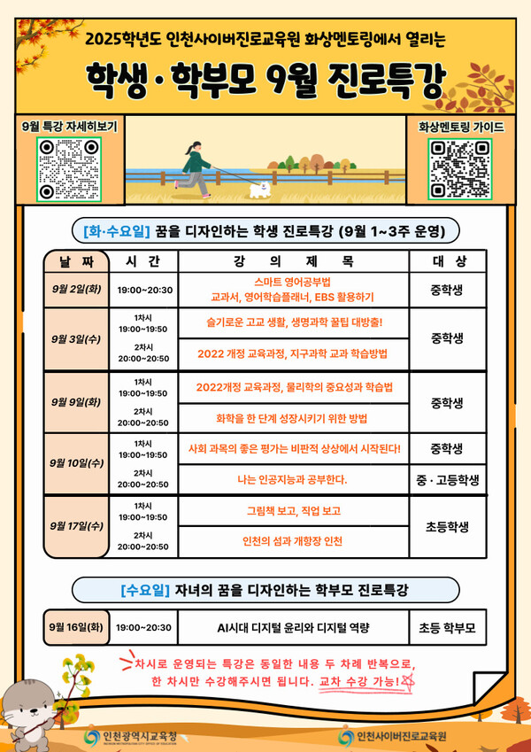 인천광역시교육청이 내달 2일부터 17일까지 온라인 화상 시스템을 통해 학생과 학부모를 위한 맞춤형 진로특강을 운영한다. (사진제공=인천시교육청)