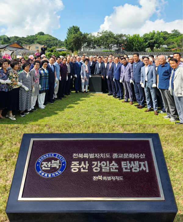 증산 강일순 성사 탄생지가 종교문화유산으로 지정된 가운데 지난 21일 전북 정읍시 덕천면 일원에서 300여 명의 각계 인사들이 참여해 동판 제막식을 가졌다. (사진제공=대진대학교)