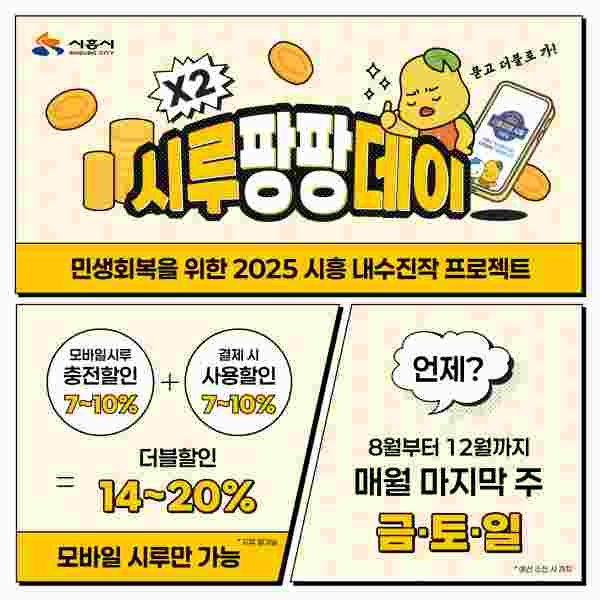 “할인에 할인을 더하는 시루팡팡데이가 온다”