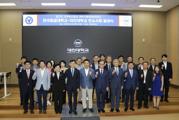 한국항공대학교와 대진대학교가 지역혁신 중심 대학지원체계(RISE) 컨소시엄 발대식을 열고, 경기북부를 우주항공·국방 산업의 거점으로 육성하기 위한 협력사업을 본격 추진한다. (사진제공=대진대학교)