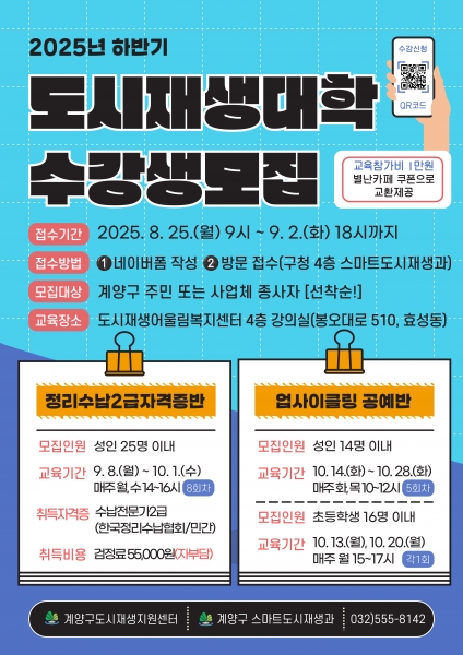 계양구, 하반기 도시재생대학 실용·문화강좌 수강생 모집