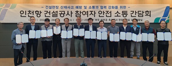 인천항만공사는 26일 ‘인천신항 1-2단계 컨테이너부두 하부공 축조공사’ 현장사무실에서 인천항 건설공사 현장 관계자들을 대상으로 건설현장 산재사고 예방 및 소통과 협력 강화를 위한 간담회를 개최했다. (사진제공=인천항만공사)