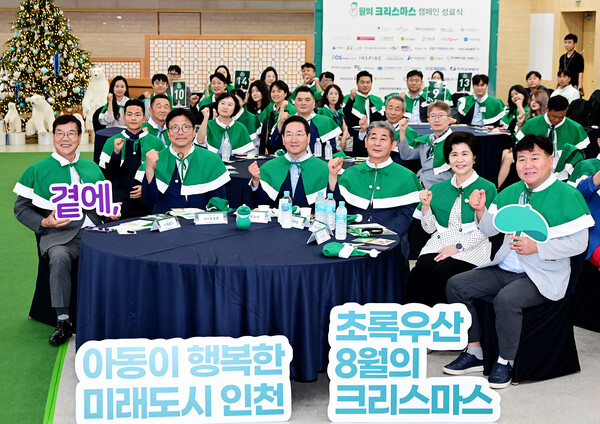 유정복 시장이 26일 시청 대회의실에서 열린 '8월의 크리스마스 캠페인 성료식'에서 기념촬영을 하고 있다.  (사진제공=인천시)