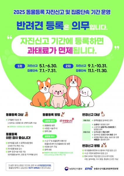 계양구, ‘2025년 제2차 동물등록 자진신고기간’ 운영