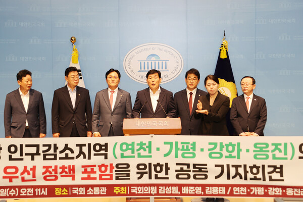 옹진군은 27일 국회 소통관에서 강화·연천·가평군과 함께 기자회견을 열고, 정부의 지방우선정책에서 수도권이라는 이유로 소외되고 있는 경인지방 인구감소·접경지역의 공정한 지원을 촉구했다.