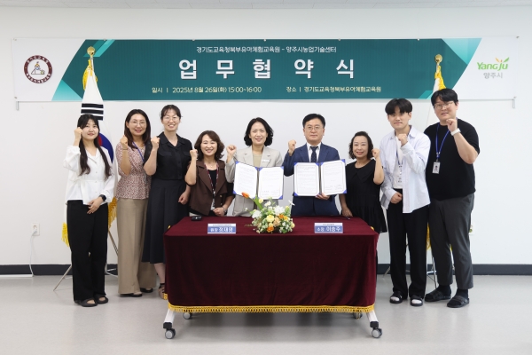 양주시농업기술센터–경기도교육청북부유아체험교육원, 유아 생태 감수성 함양 위한 업무협약 체결