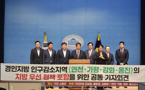 수도권에 속하지만 인구감소·농어촌·접경지역이라는 특수성을 지닌 강화군, 옹진군, 가평군, 연천군이 정부 균형발전 정책에서 배제되지 않도록 해달라고 한목소리를 냈다. 이들은 27일 국회 소통관에서 공동 기자회견을 열었다. (사진=배준영 의원 페이스북)