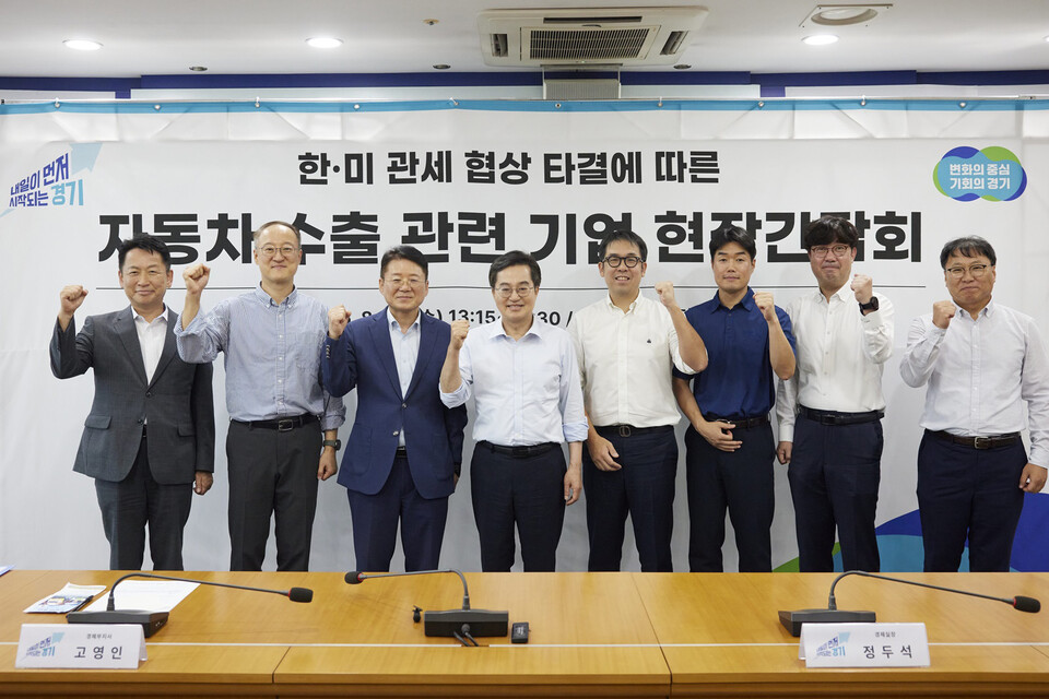 경기도가 도내 관세 피해기업 지원 대상을 수출중소기업에서 협력사까지 확대한다. 지원 자격 조건 가운데 하나였던 전년도 수출액 제한 요건도 없애 더 많은 기업이 혜택을 받을 수 있을 전망이다. 사진은 지난 20일 평택항마린센터에서 열린 자동차 수출 관련 기업 현장간담회. (사진제공=경기도)