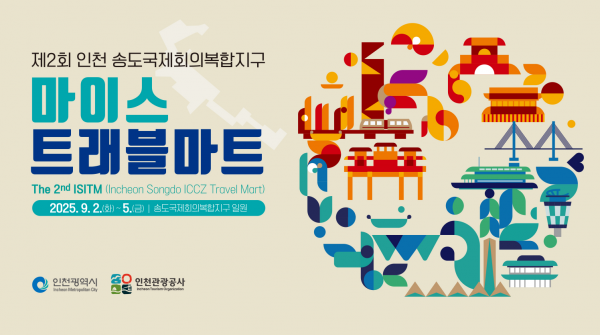 인천시, 송도국제회의복합지구 글로벌 거점 육성 본격화