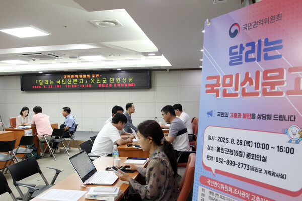 인천 옹진군이 28일 국민권익위원회가 운영하는 ‘달리는 국민신문고’를 군청 중회의실에서 개최해 주민 고충민원을 청취하고 맞춤형 상담을 제공하며 성황리에 마쳤다. (사진제공=옹긴군)