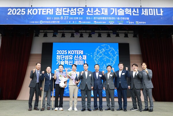 양주시가 지난 27일 경기섬유종합지원센터 컨벤션홀에서 ‘2025 첨단섬유 신소재 기술혁신’ 세미나를 열고 경기도 섬유산업의 미래 성장 전략과 기술 혁신 방향을 논의했다. (사진제공=양주시)