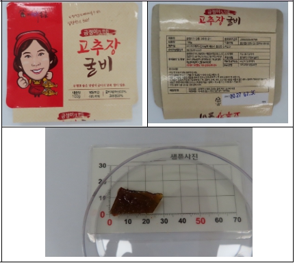 식품의약품안전처는 전남 여수시 소재 A식품제조업체가 제조·판매한 ‘금정이가만든고추장굴비’에서 길이 약 30㎜ 크기의 유리조각이 검출돼 해당 제품의 판매를 중단하고 전량 회수 조치를 내렸다. (사진제공=식약처)