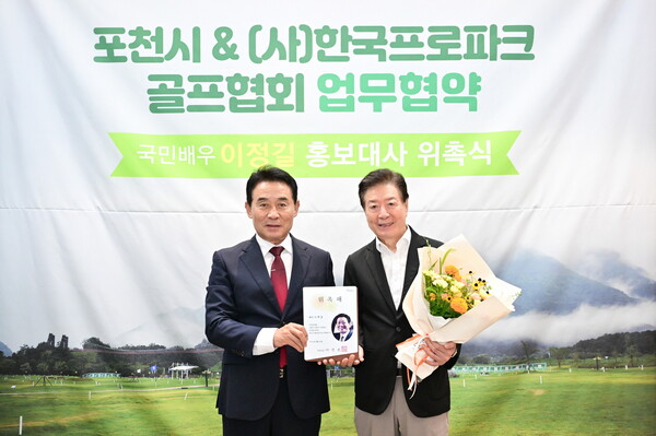 포천시가 29일 배우이자 (사)한국프로파크골프협회 회장인 이정길을 시 홍보대사로 위촉하고 파크골프 상생협력을 위한 업무 협약을 체결했다. (사진제공=포천시)