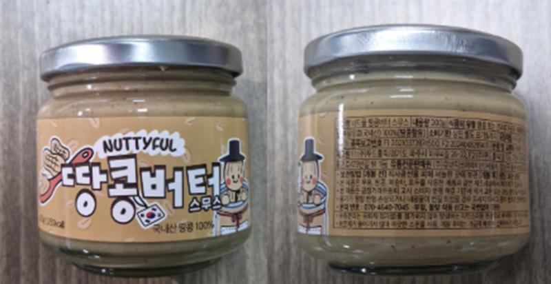 식품의약품안전처가 아플라톡신이 기준치를 초과 검출된 ‘너티풀 땅콩버터스무스’의 판매를 중단하고 회수 조치에 들어갔다. (사진제공=식약처)