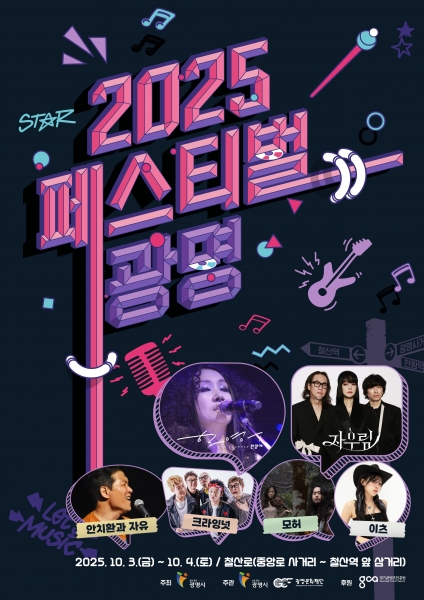 시민의 거리 철산로 음악과 추억으로 물든다