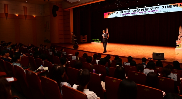 연수구, ‘2025년 양성평등주간 기념행사’ 성료