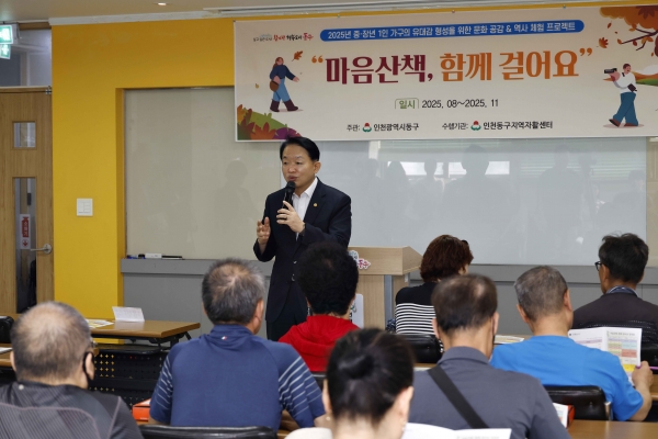 인천 동구, 중·장년 1인가구 ‘마음산책, 함께 걸어요’ 교육 실시