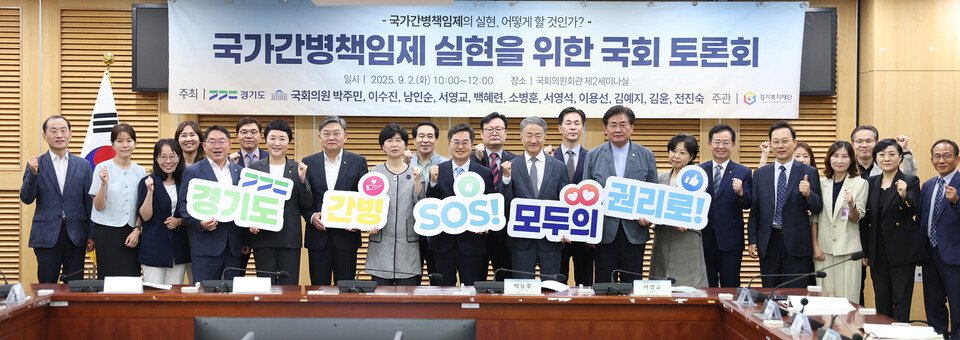2일 오전 국회의원회관 제2세미나실에서 열린 국가간병책임제 실현을 위한 국회 토론회에서 김동연 경기도지사,국회의원, 간병정책 전문가, 노인복지 기관 및 도민이 기념촬영을 하고 있다. (사진제공=경기도)