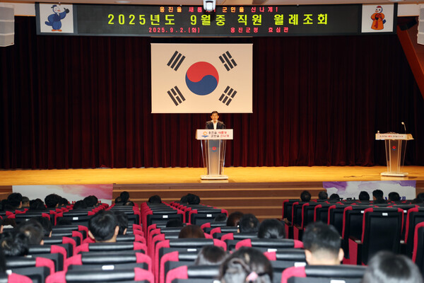 인천 옹진군이 2일 효심관에서 전 직원이 참석한 가운데 월례조회를 열고 군민의 날 행사 준비, 내년도 예산 편성, 추석연휴 종합대책 등 군정 주요 현안을 공유하며 실천 의지를 다졌다. (사진제공=옹진군)