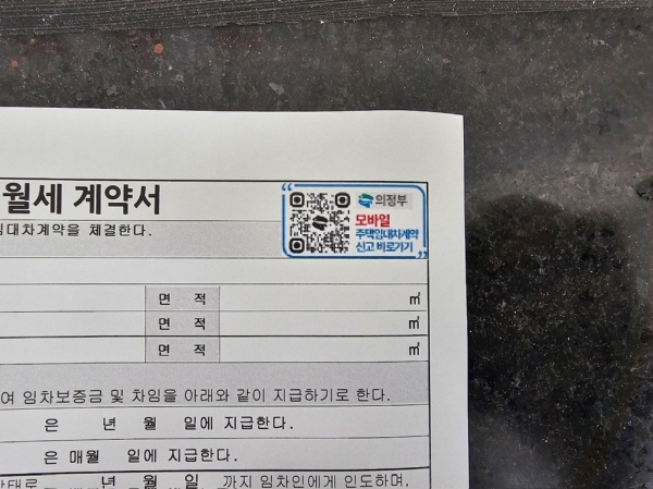 의정부시, 주택임대차계약서에 동산거래관리시스템 바로가기 QR코드 도입
