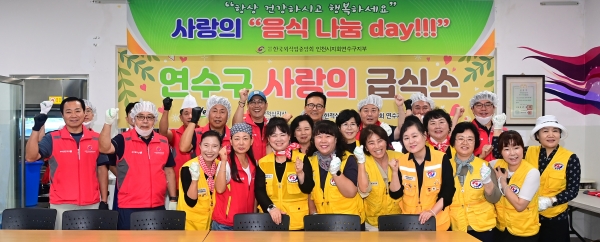 연수구, 식품 위생단체와 함께 ‘사랑의 음식 나눔 DAY’