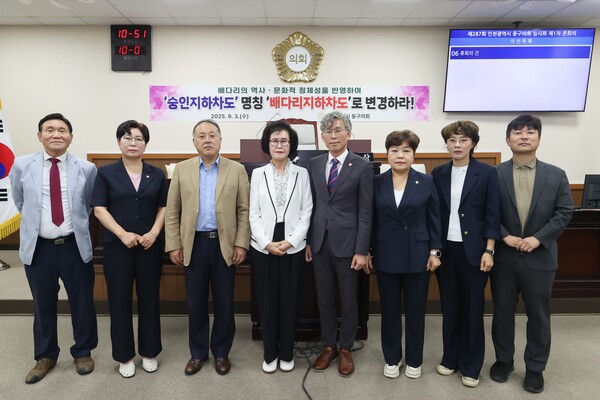 인천 동구의회가 지역 정체성을 반영하지 못한 ‘숭인지하차도’ 명칭에 대해 변경을 촉구하고 나섰다. (사진제공=동구의회)