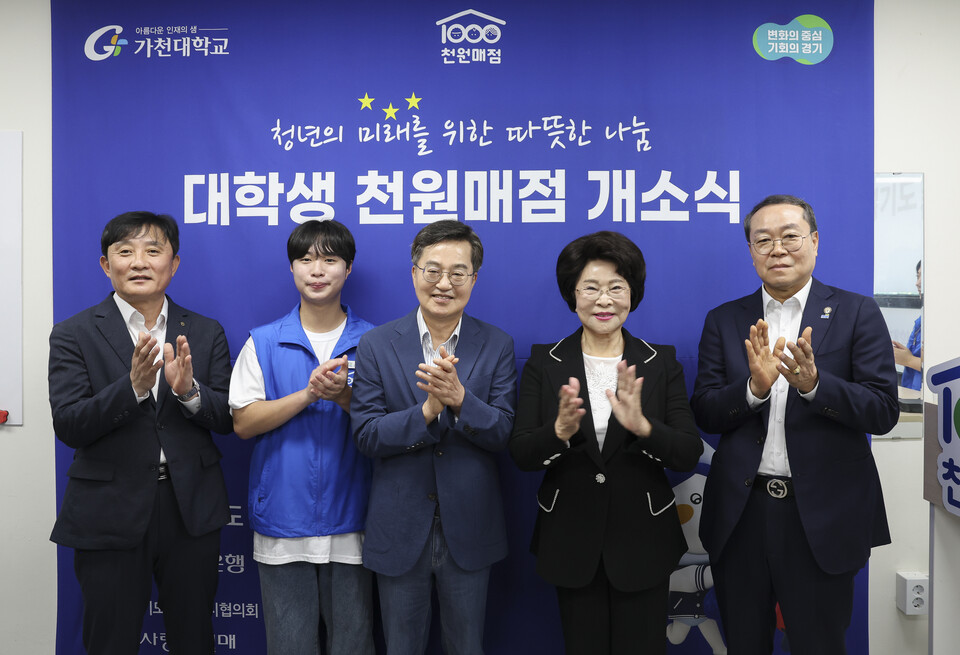 3일 성남시 가천대학교에서 김동연 경기도지사, 이길여 가천대학교 총장, 김성록 NH농협은행 경기본부장, 강기태 경기도사회복지 협의회장, 가천대학생 등이 모인 가운데 대학생 천원매점 개소식을 하고 있다. (사진제공=경기도)