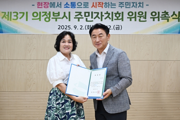 의정부시, 제3기 주민자치회 위촉 추진…15개 동 455명 힘찬 출발