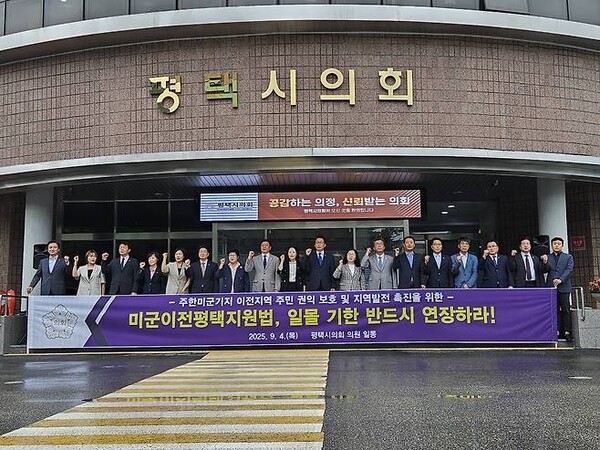  평택시의회가 4일 임시회에 앞서 ‘주한미군기지 이전에 따른 평택시 등의 지원 등에 관한 특별법’의 일몰 기한 연장을 강력히 촉구하는 성명서를 발표했다. (사진제공= 평택시의회)