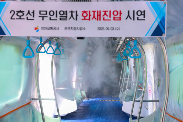 인천교통공사가 지난 3일 운연차량사업소에서 인천지하철 2호선 무인열차 화재사고 대비 화재진압 시스템 시연회를 열고, 실제 상황에서 약 20초 만에 화재를 진압하는 성과를 보였다. (사진제공=인천교통공사)