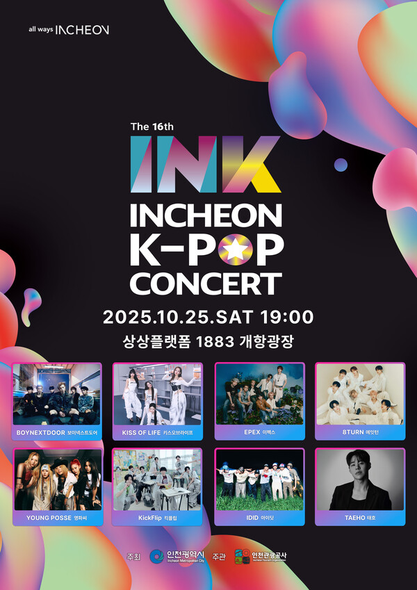 인천시가 한류 대표 공연인 ‘제16회 INK(Incheon K-pop)콘서트’를 내달 25일 인천 상상플랫폼 1883 개항광장에서 개최한다. (사진제공=)
