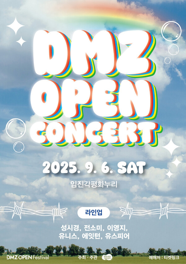 경기도가 ‘2025년 DMZ OPEN 페스티벌’의 하나로 기획한 ‘DMZ OPEN 콘서트’가 6일 파주 임진각 평화누리 야외공연장에서 개최됐다. (사진제공=경기도)