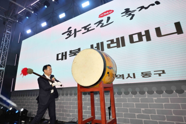 인천 동구, 제36회 화도진축제 성황리에 마무리