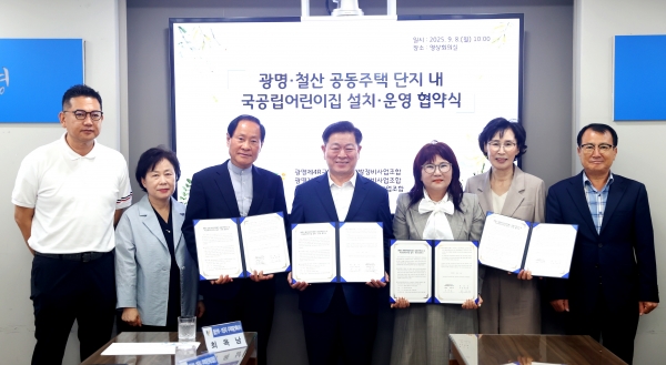 광명시, 공보육 확대…재건축·재개발 지역 국공립어린이집 4곳 설치