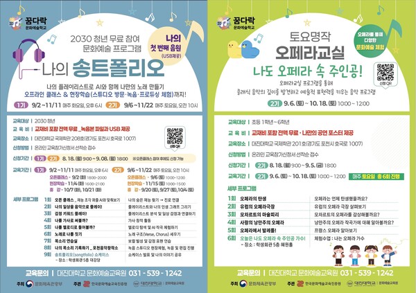 대진대학교 문화예술교육원은 지난 6일 ‘2025 꿈다락 문화예술학교’ 프로그램을 개강했다. (사진제공=대진대학교)