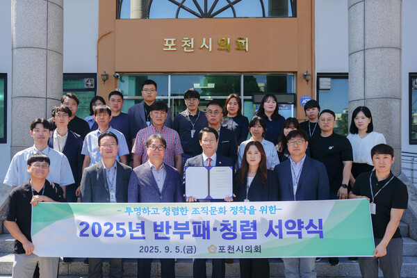 포천시의회가 지난 5일 제187회 임시회를 마무리하며 의장과 의회사무과 직원 20여 명이 참석한 가운데 청렴 서약식을 열고 반부패·청렴 실천을 다짐했다. (사진제공=포천시의회)