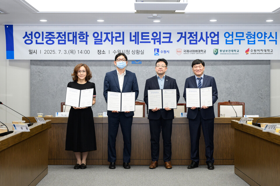 지난 7월 수원시와 성인중점대학의 일자리 네트워크 거점사업 업무협약식 후 참석자들이 기념촬영을 하고 있다. (사진제공=수원시)